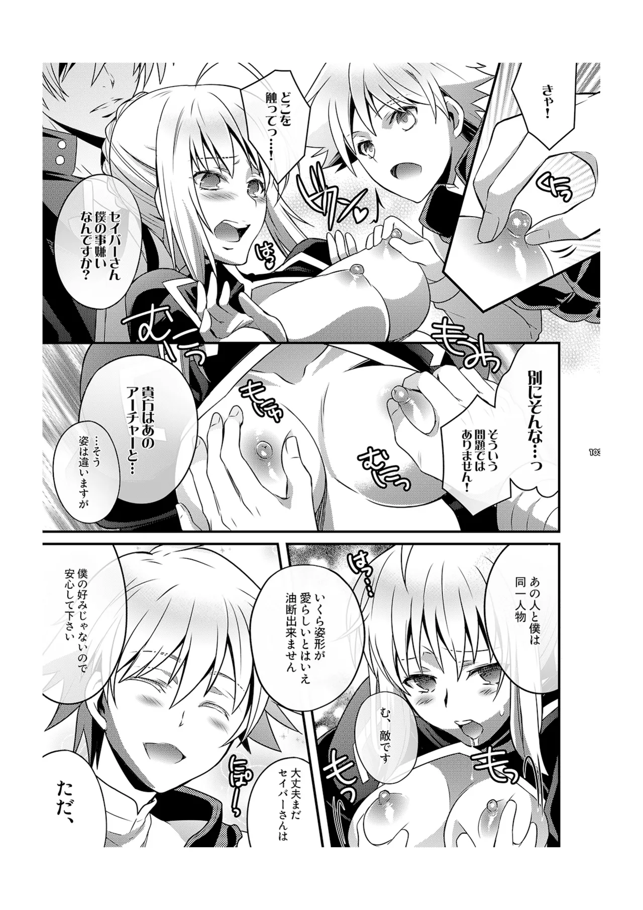 金剣問答 ～騎士王ちゃんと夜伽できるかな？～ Page.18