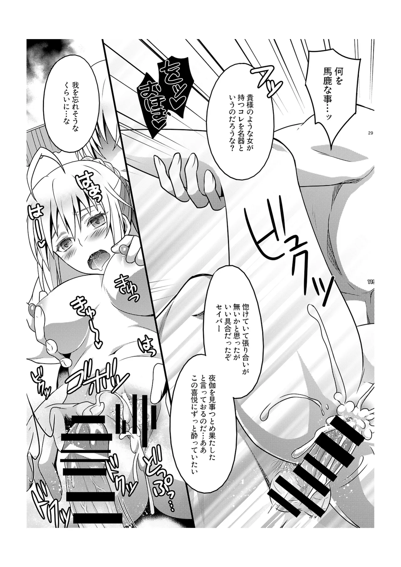 金剣問答 ～騎士王ちゃんと夜伽できるかな？～ Page.30