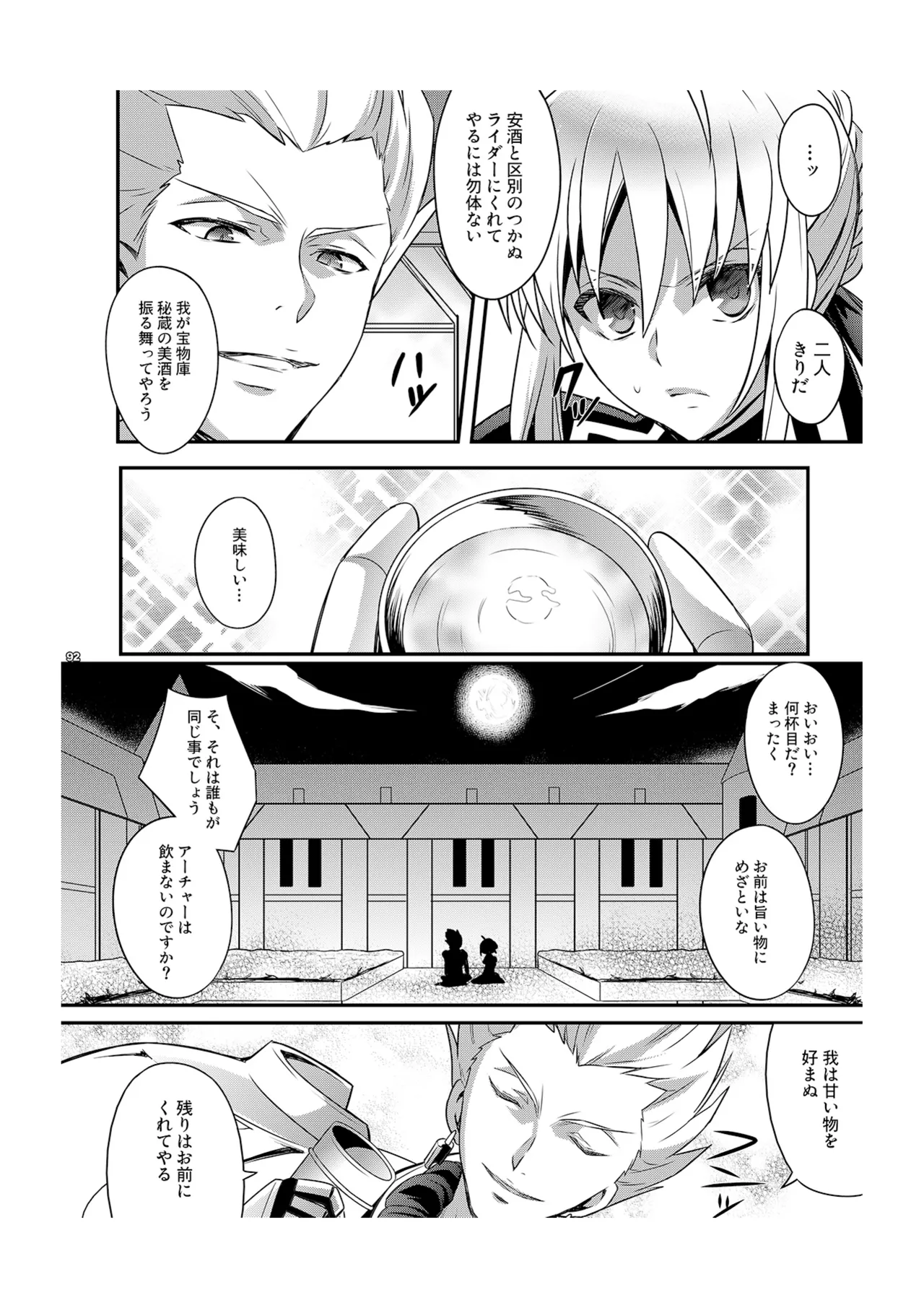 金剣問答 ～騎士王ちゃんと夜伽できるかな？～ Page.7