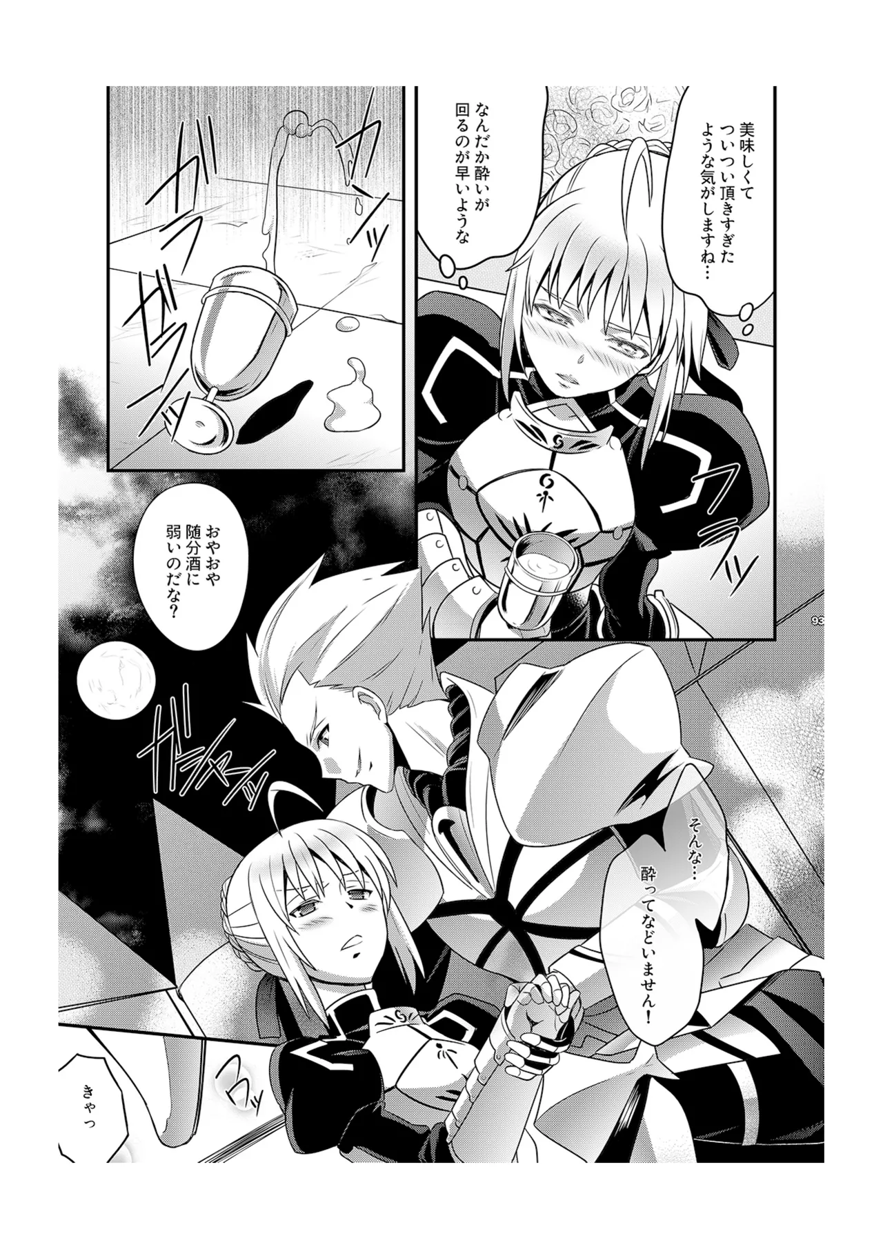 金剣問答 ～騎士王ちゃんと夜伽できるかな？～ Page.8