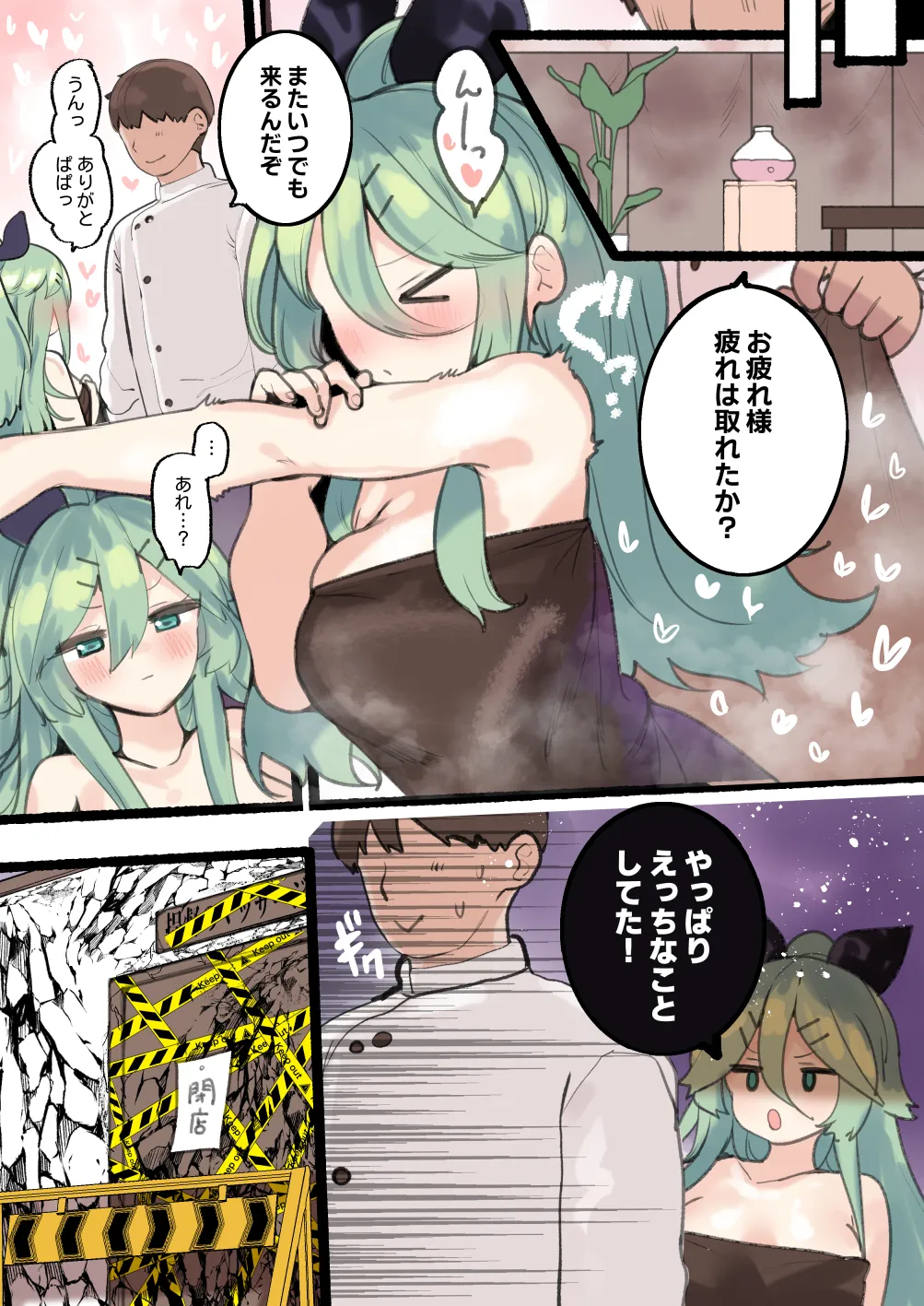 山風ちゃんにトロトロマッサージ Page.16