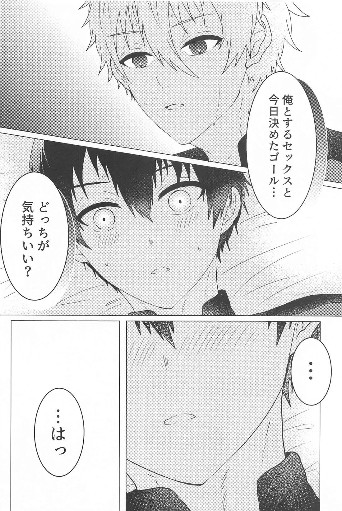 熱冷めやらぬ Page.15