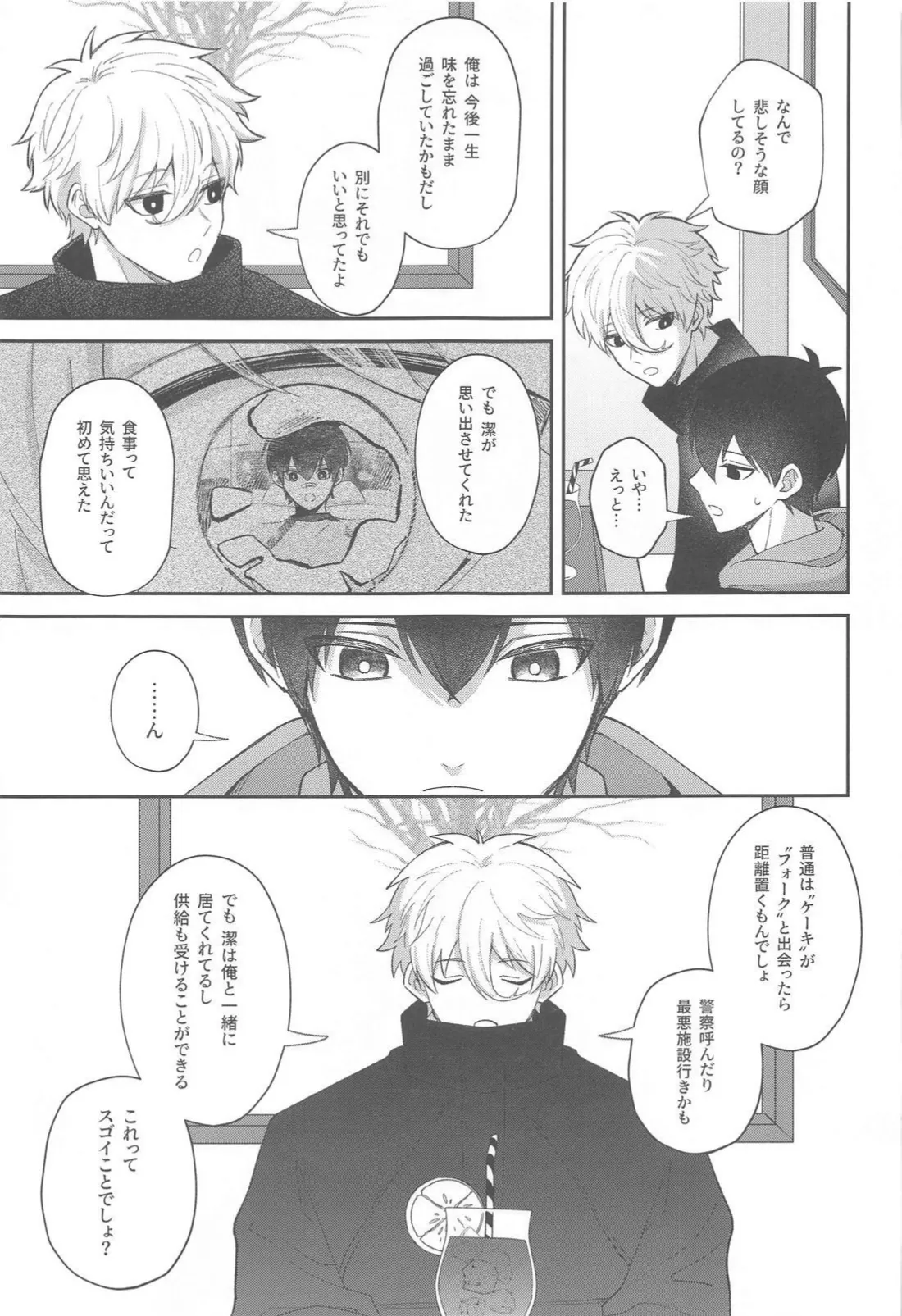 スシュガーシュガーキス Page.10