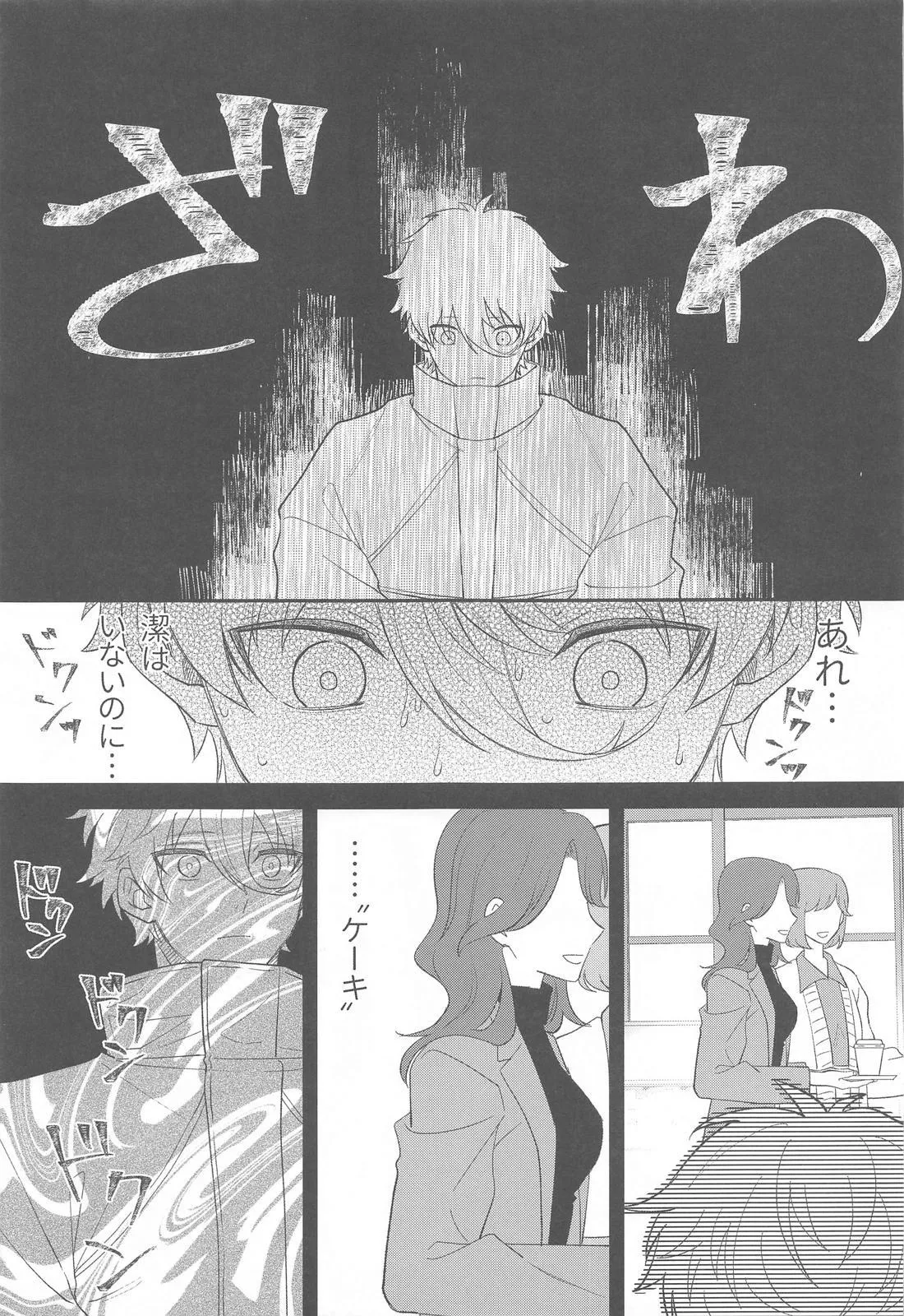 スシュガーシュガーキス Page.16