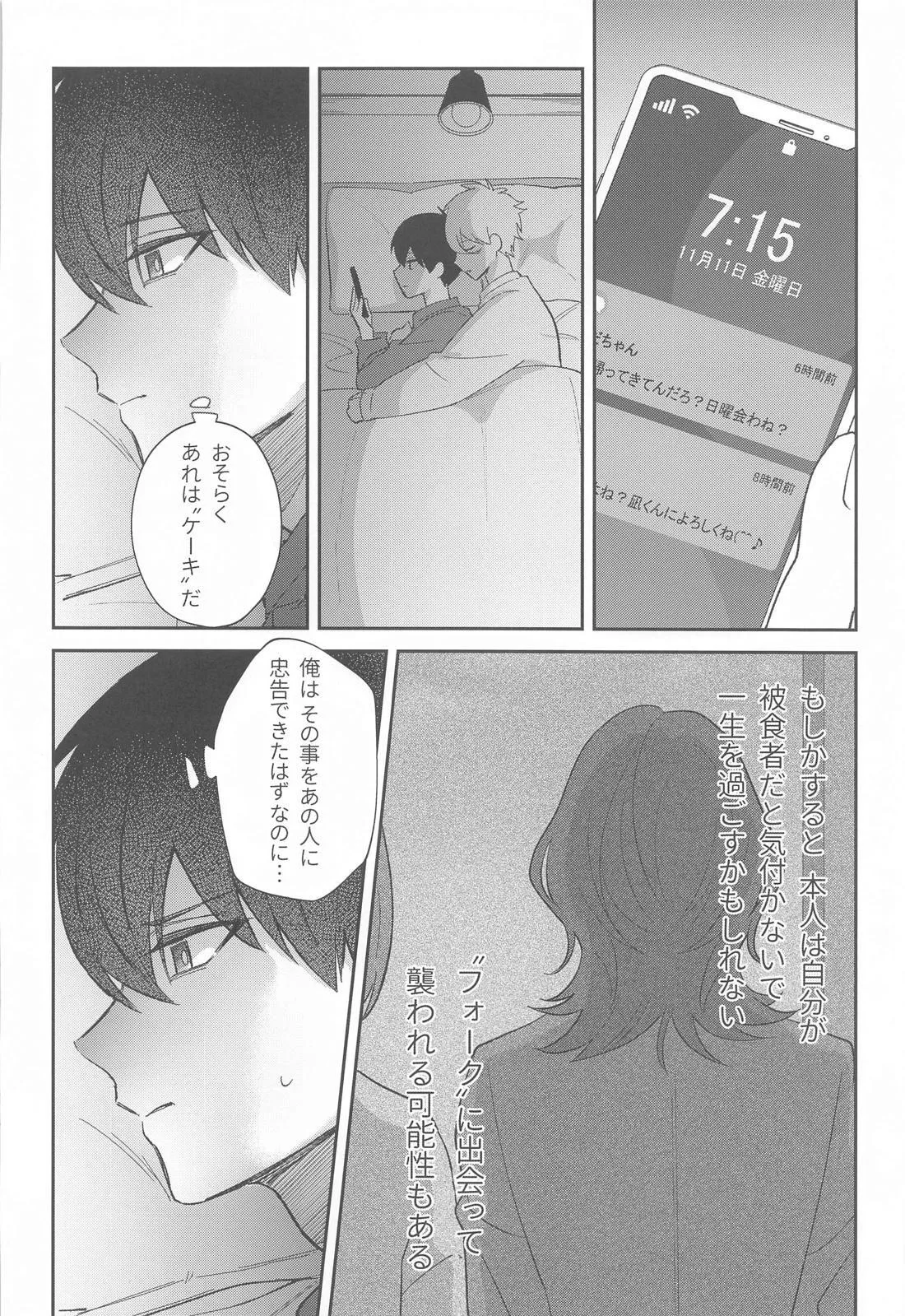 スシュガーシュガーキス Page.30