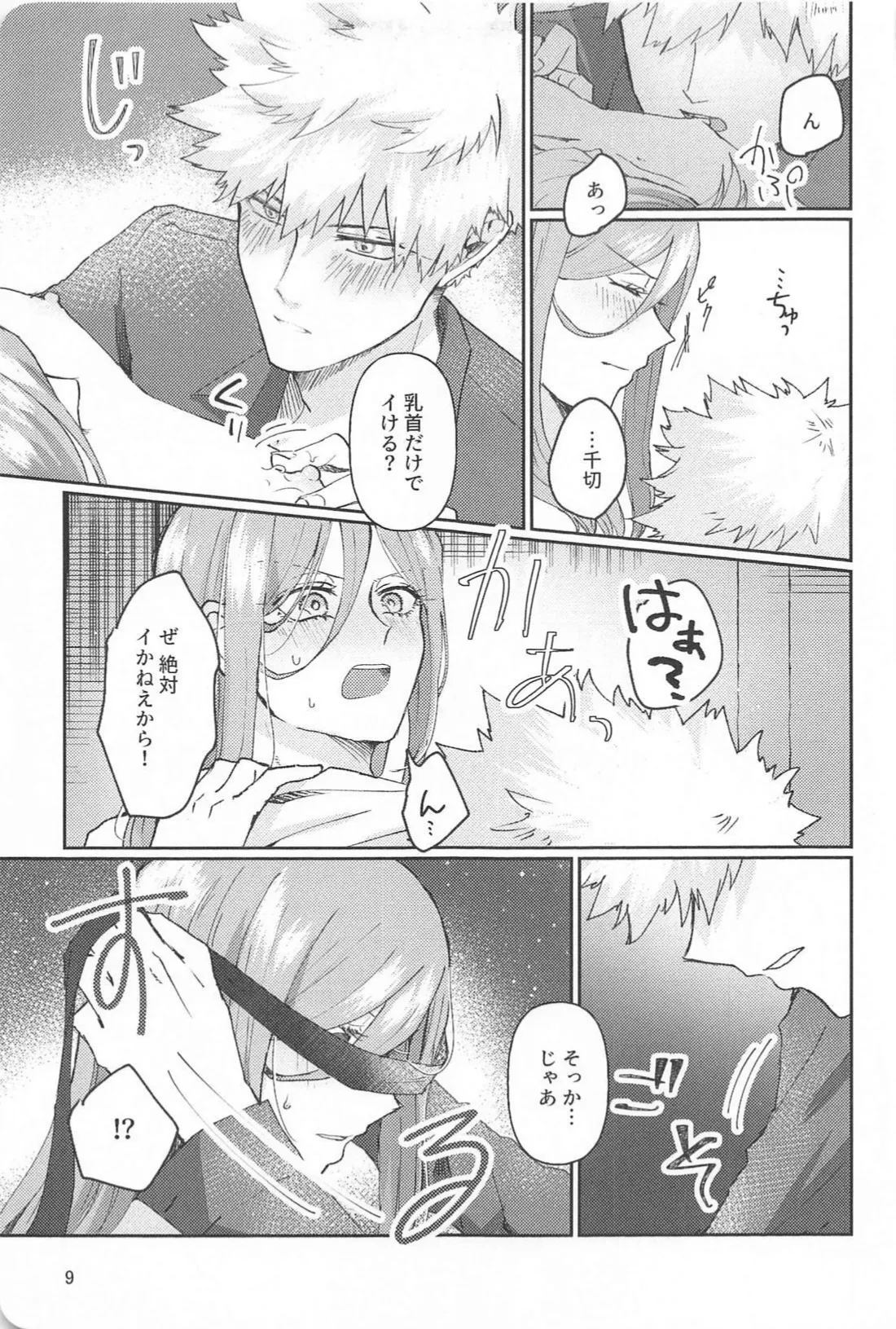 スパイシーナイトラブ Page.8