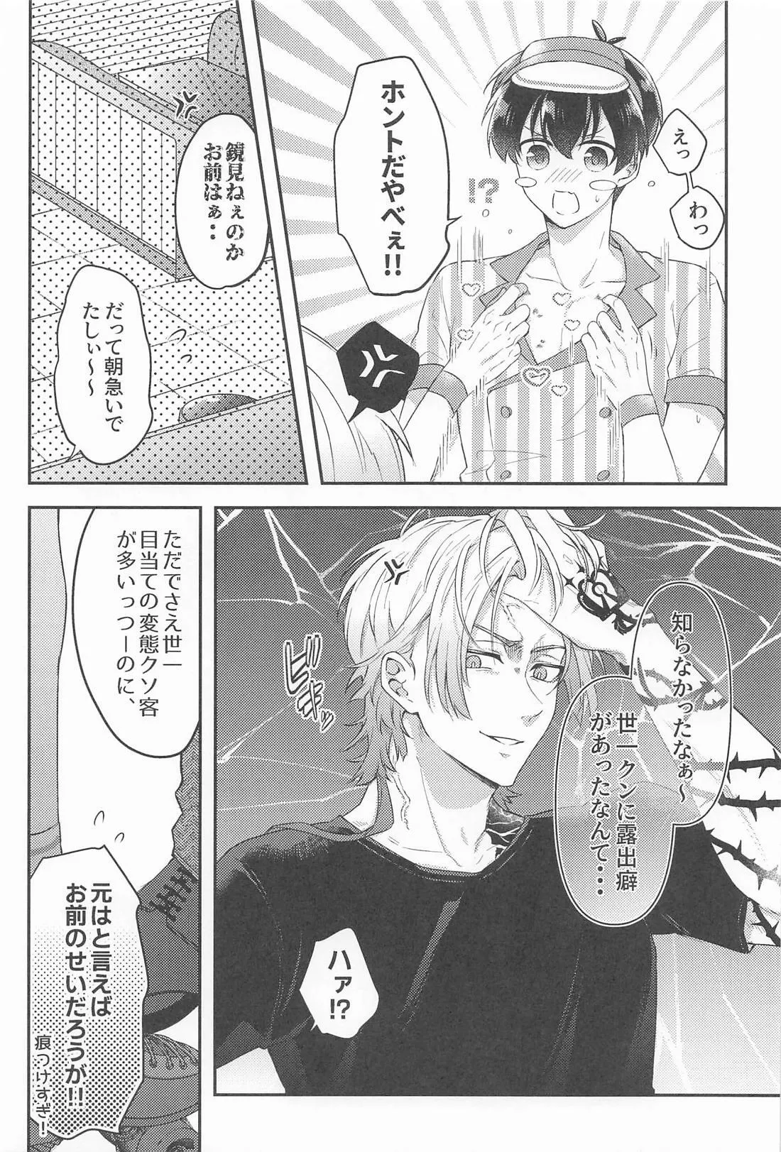 ミッドナイト・フィクション Page.7