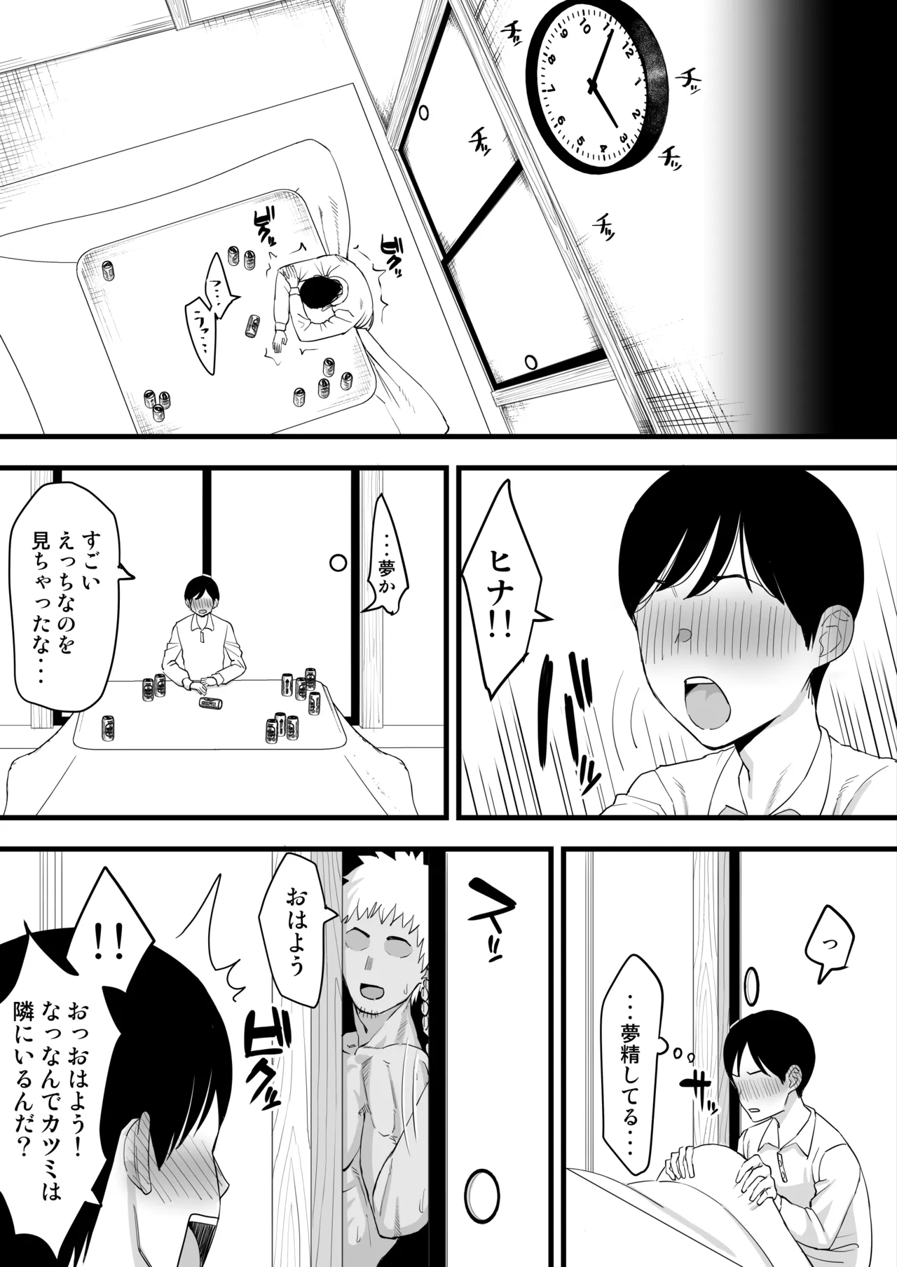 年越しのみでヤリチンの友達に寝取られる話 Page.11