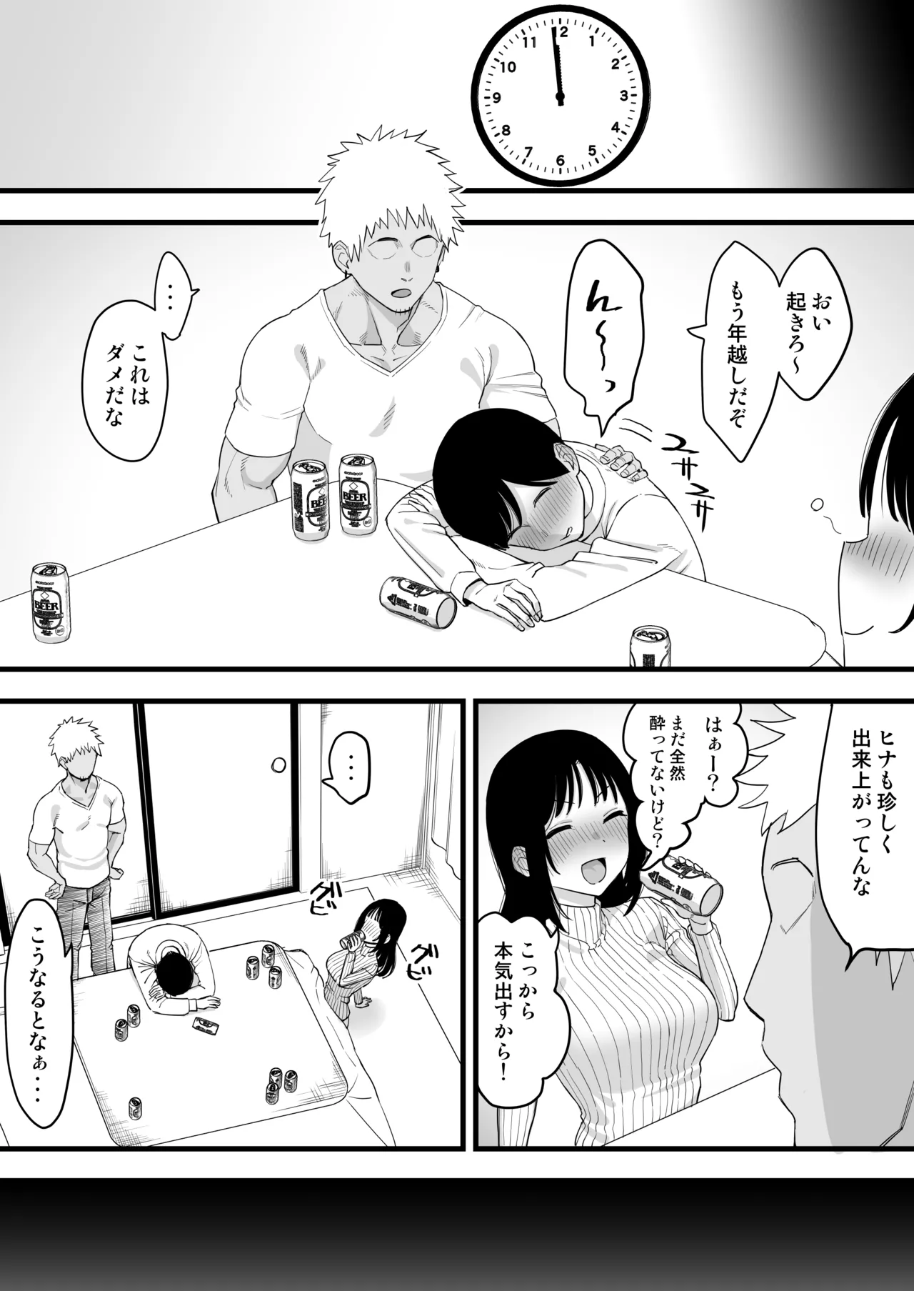 年越しのみでヤリチンの友達に寝取られる話 Page.4