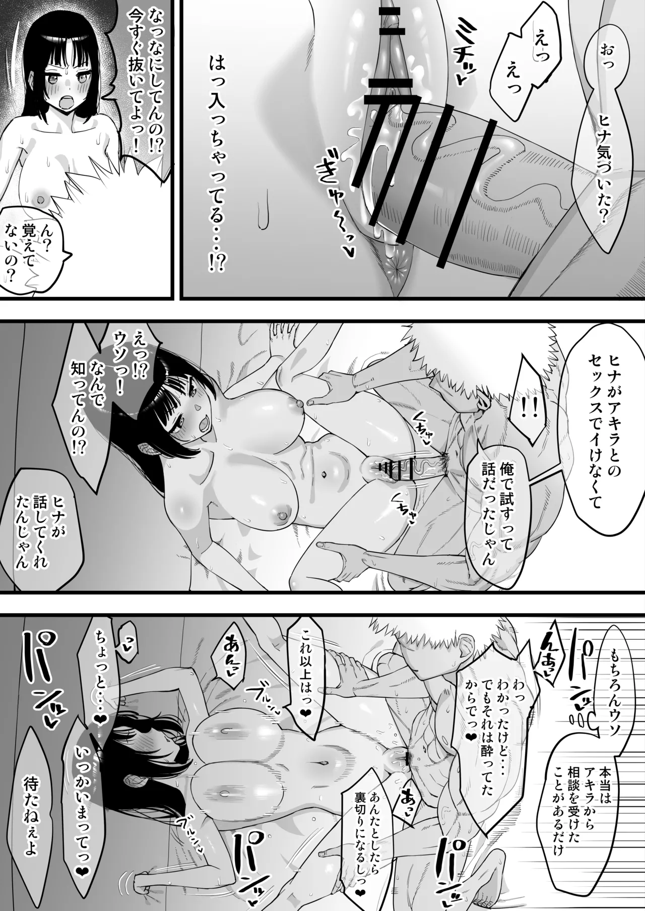 年越しのみでヤリチンの友達に寝取られる話 Page.7