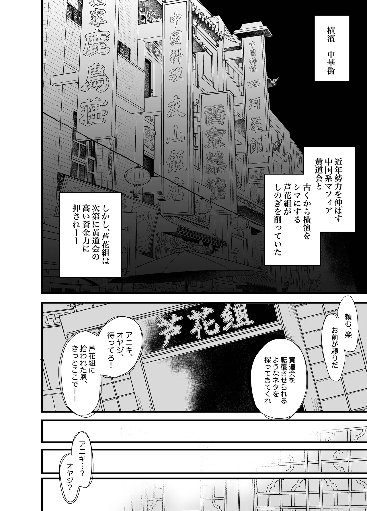 ロンリーマフィア様のペット~中国系マフィアに大量潮吹きするまで軟禁調教されました~ Page.4