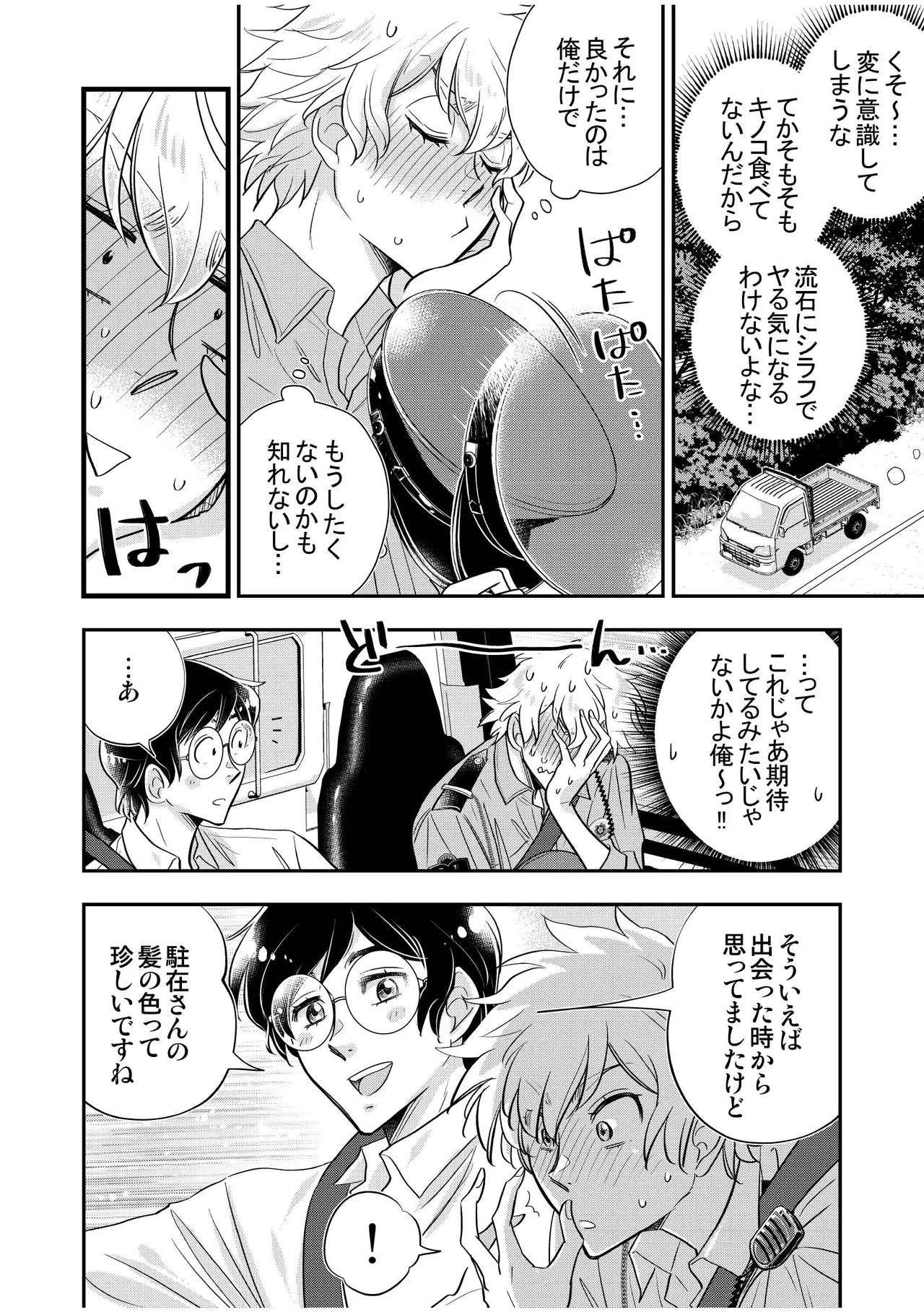 駐在さんと村長さん Page.36