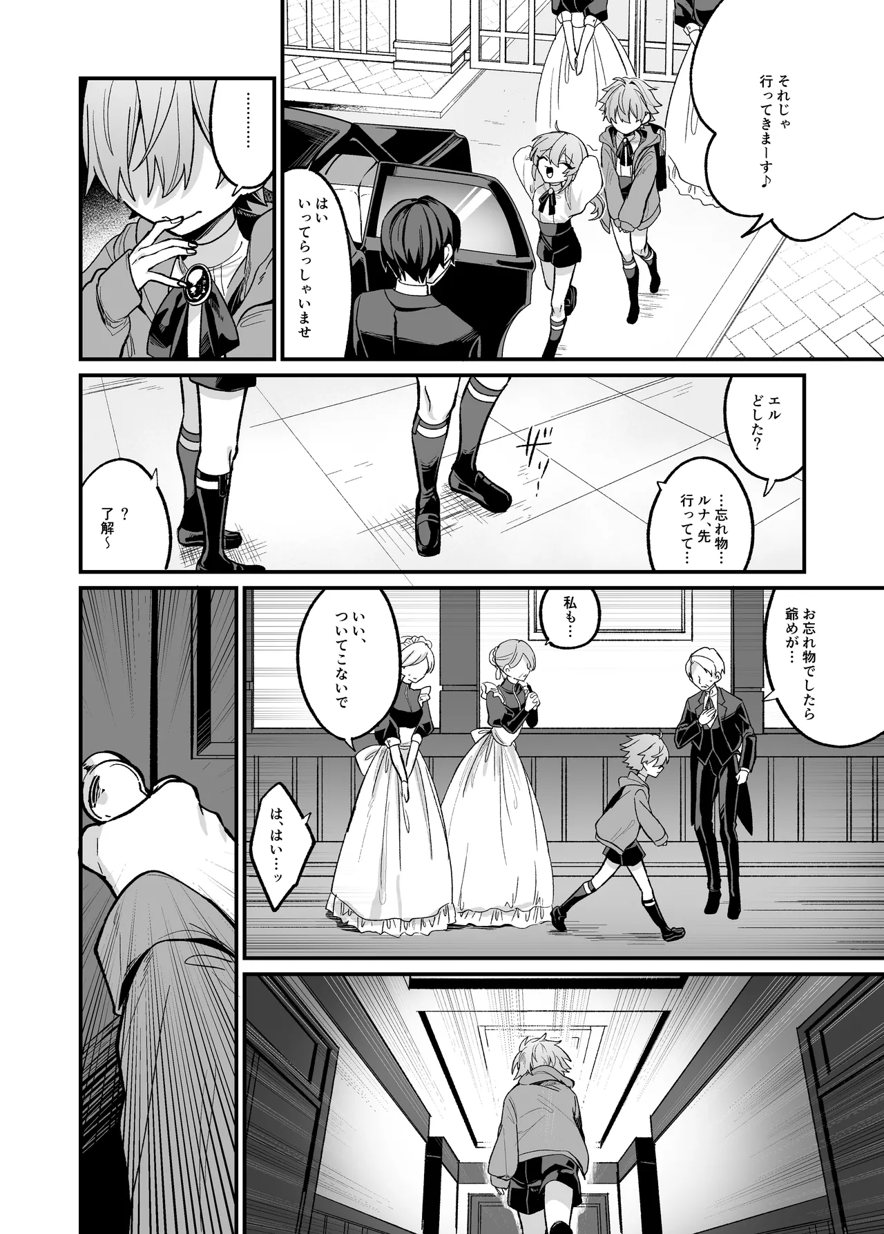 嫉妬した双子にえっちなお仕置きされちゃう本 Page.10