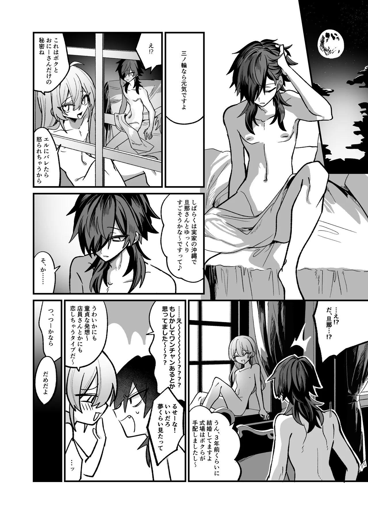 嫉妬した双子にえっちなお仕置きされちゃう本 Page.28