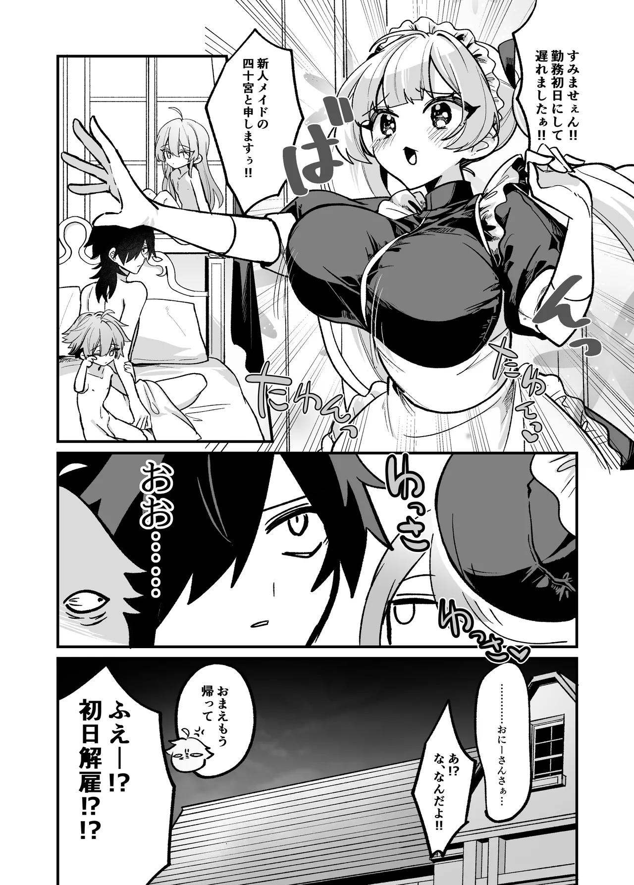 嫉妬した双子にえっちなお仕置きされちゃう本 Page.30