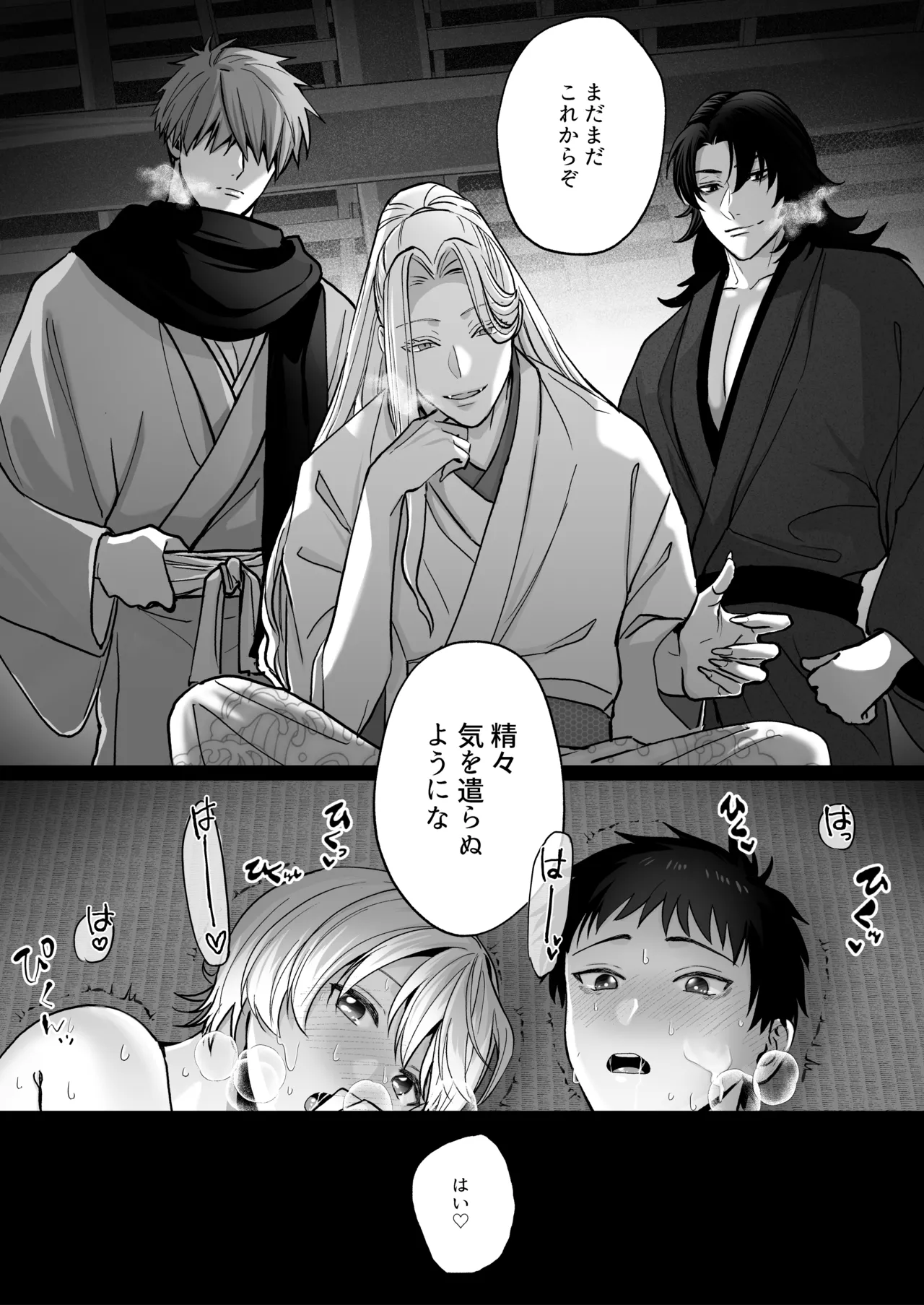 神婚 Page.34