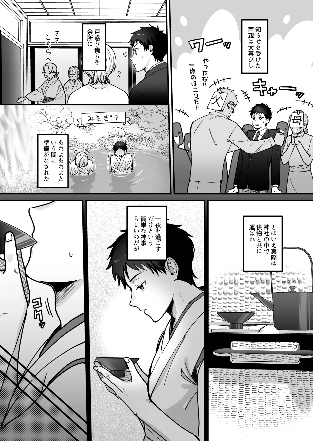 神婚 Page.5