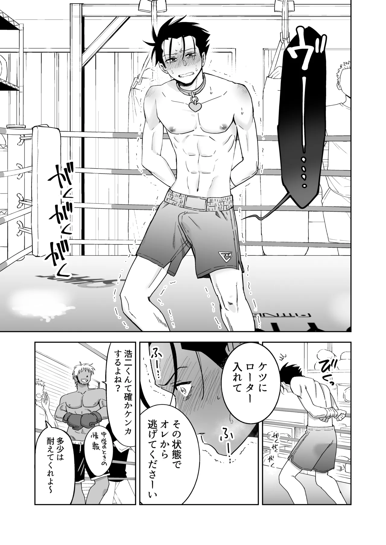 性奴隷ヤンキーくん殴られる Page.10