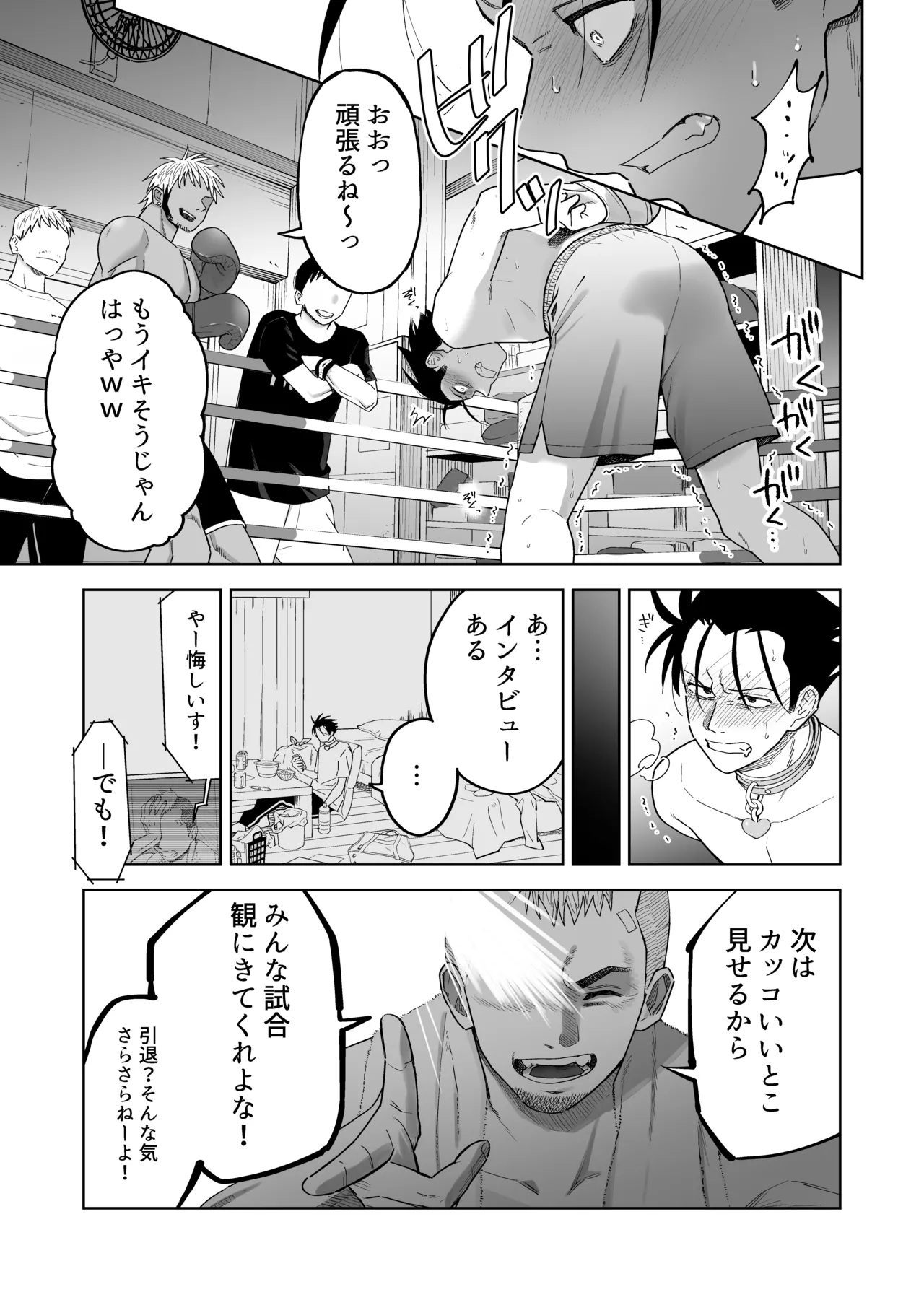 性奴隷ヤンキーくん殴られる Page.12