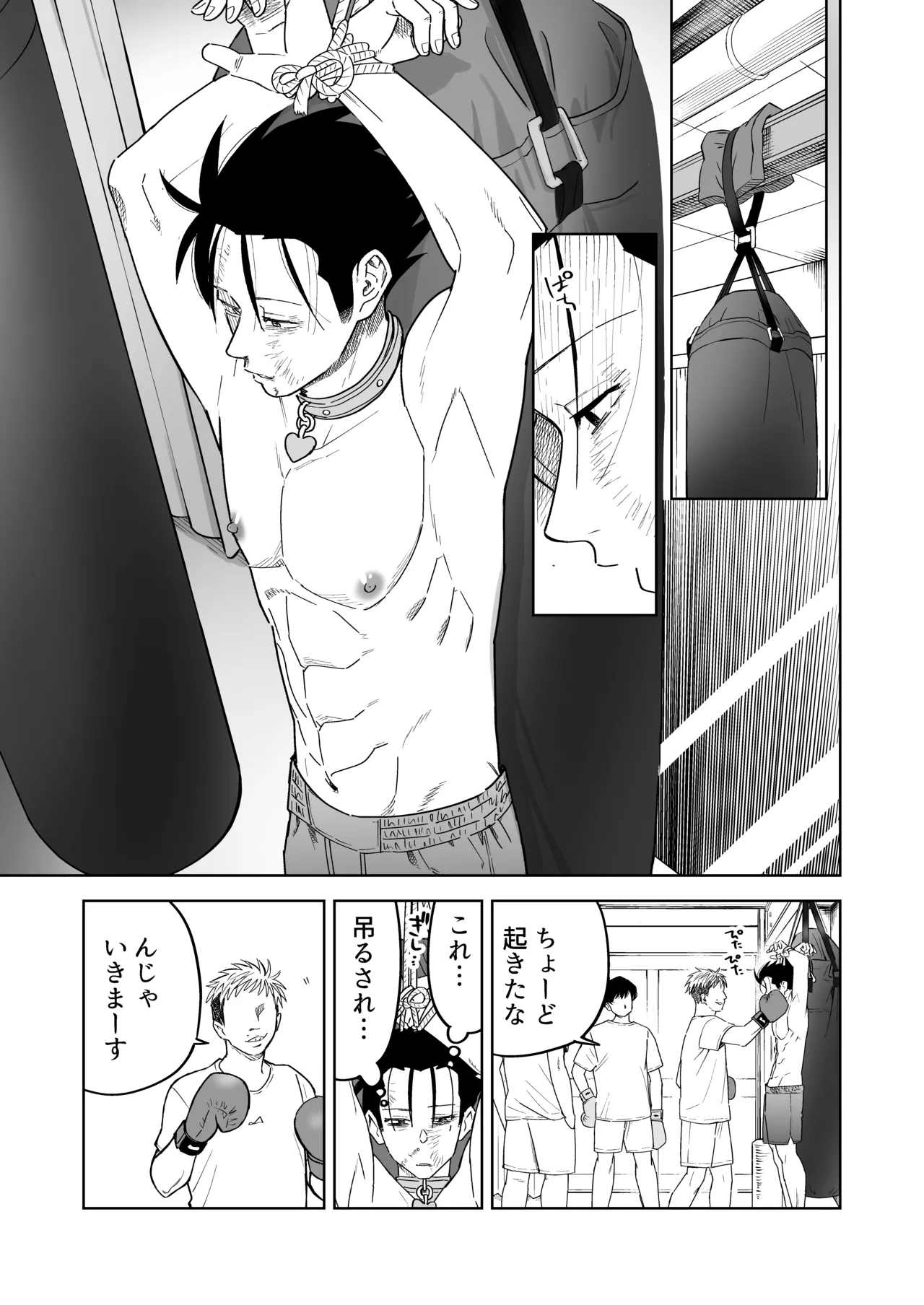 性奴隷ヤンキーくん殴られる Page.18