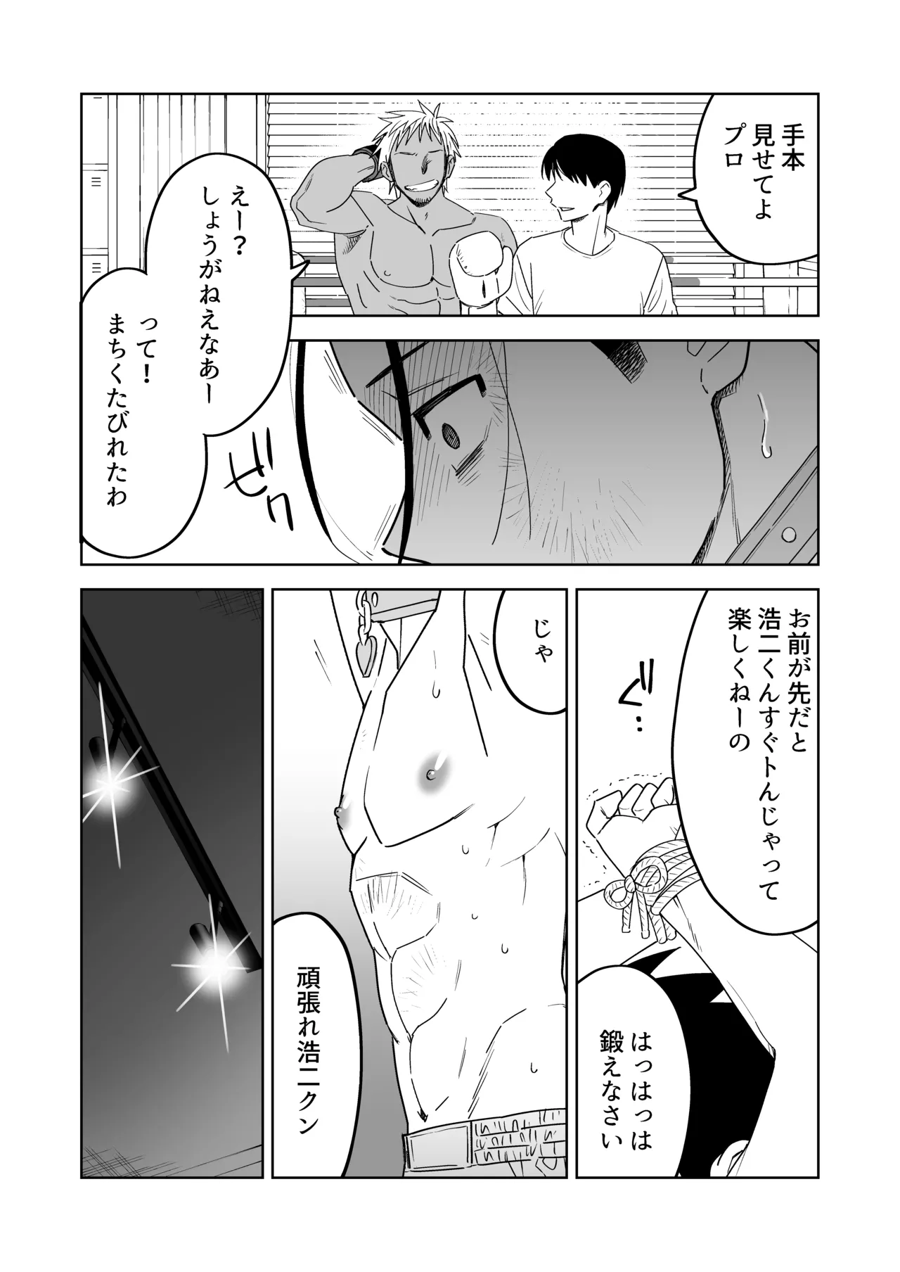 性奴隷ヤンキーくん殴られる Page.21