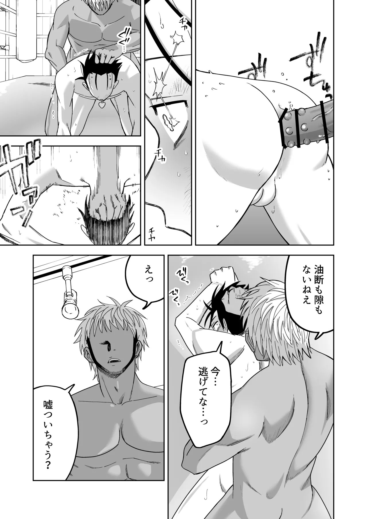 性奴隷ヤンキーくん殴られる Page.34