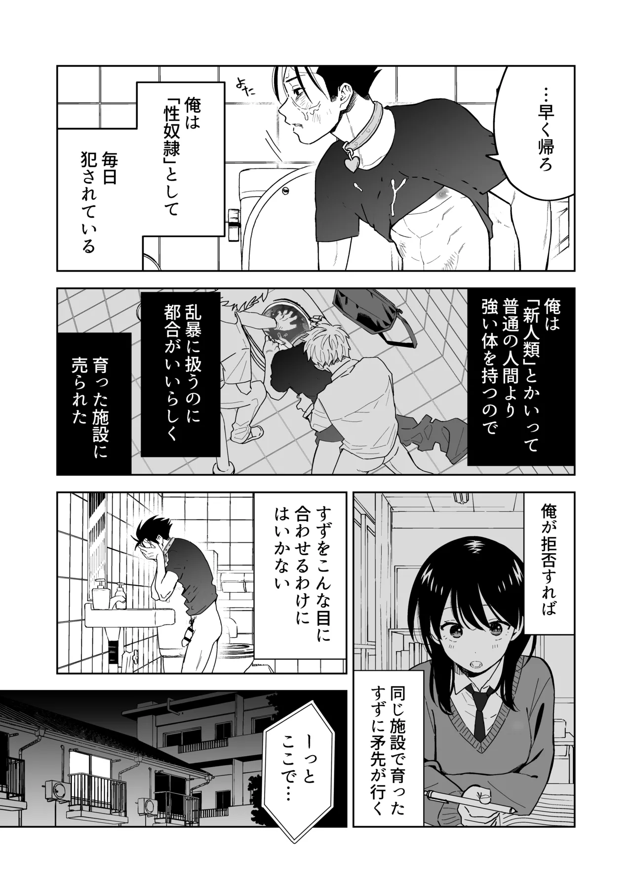 性奴隷ヤンキーくん殴られる Page.4