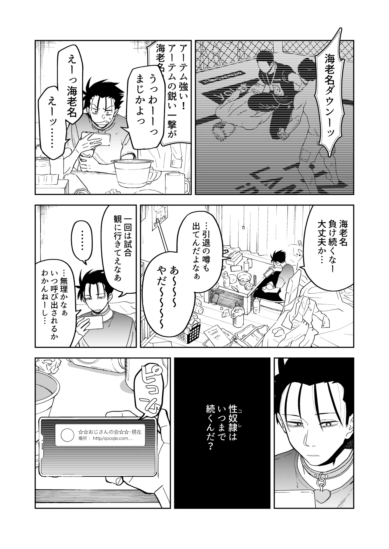 性奴隷ヤンキーくん殴られる Page.5