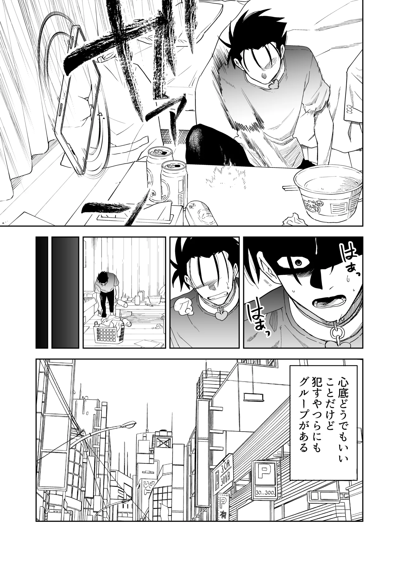 性奴隷ヤンキーくん殴られる Page.6