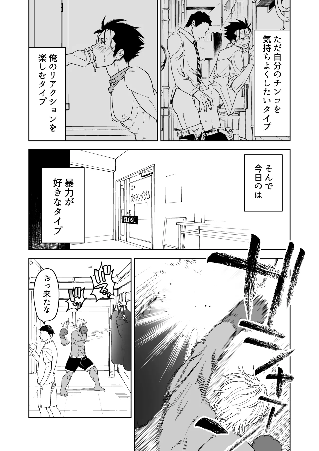 性奴隷ヤンキーくん殴られる Page.7