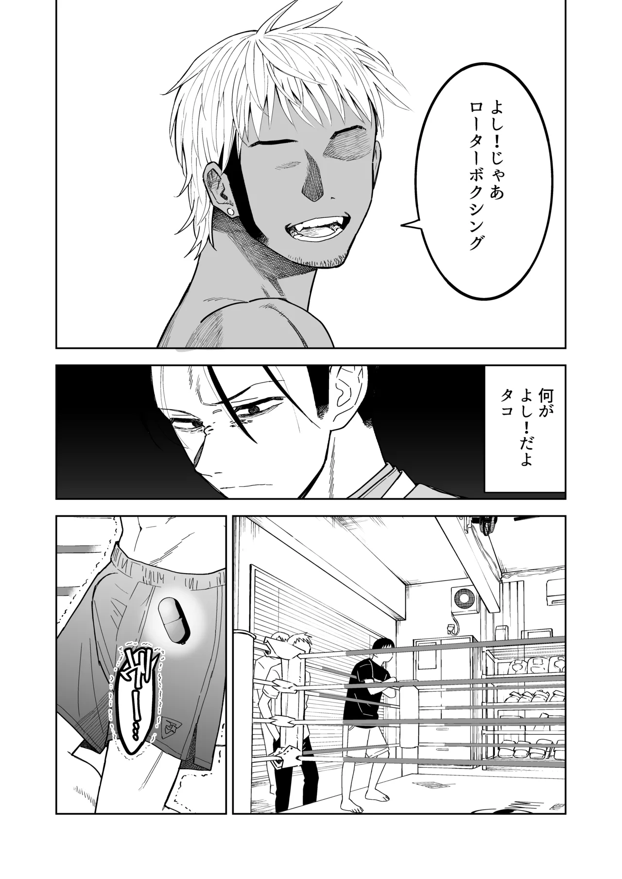 性奴隷ヤンキーくん殴られる Page.9