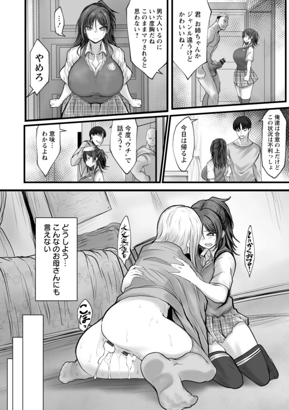 拷問バイブス Page.100