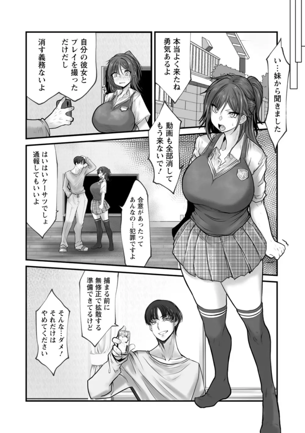 拷問バイブス Page.101