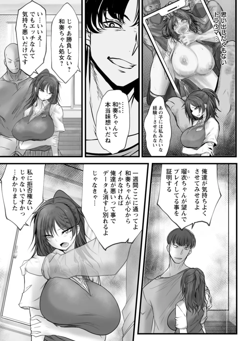 拷問バイブス Page.102