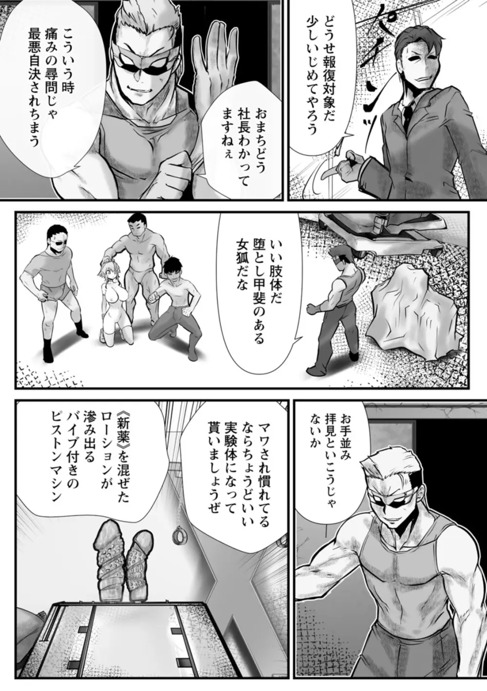 拷問バイブス Page.11