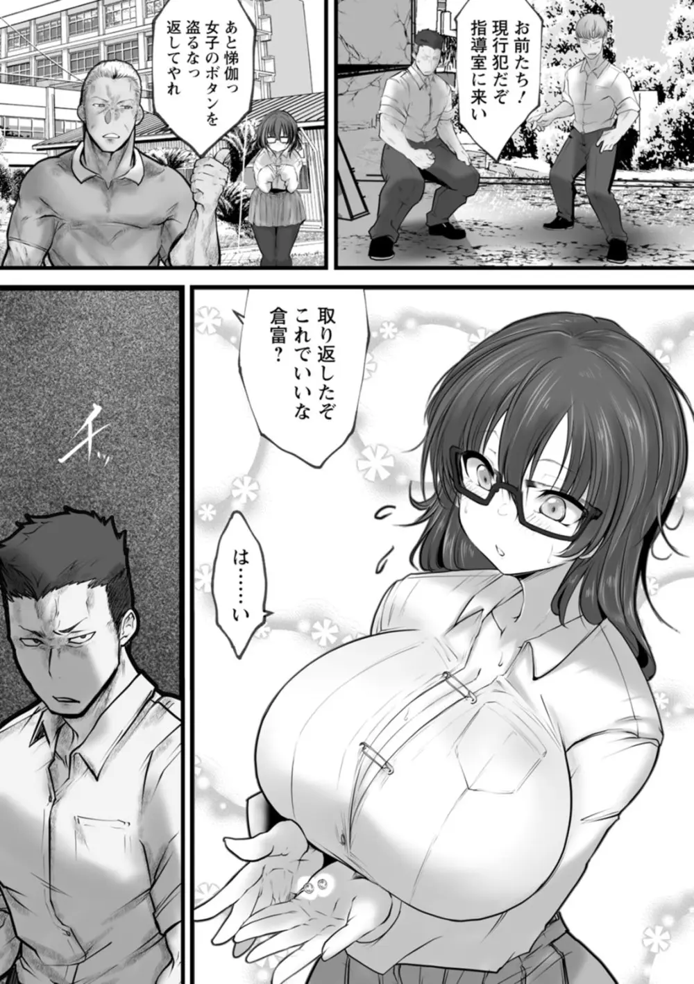 拷問バイブス Page.123