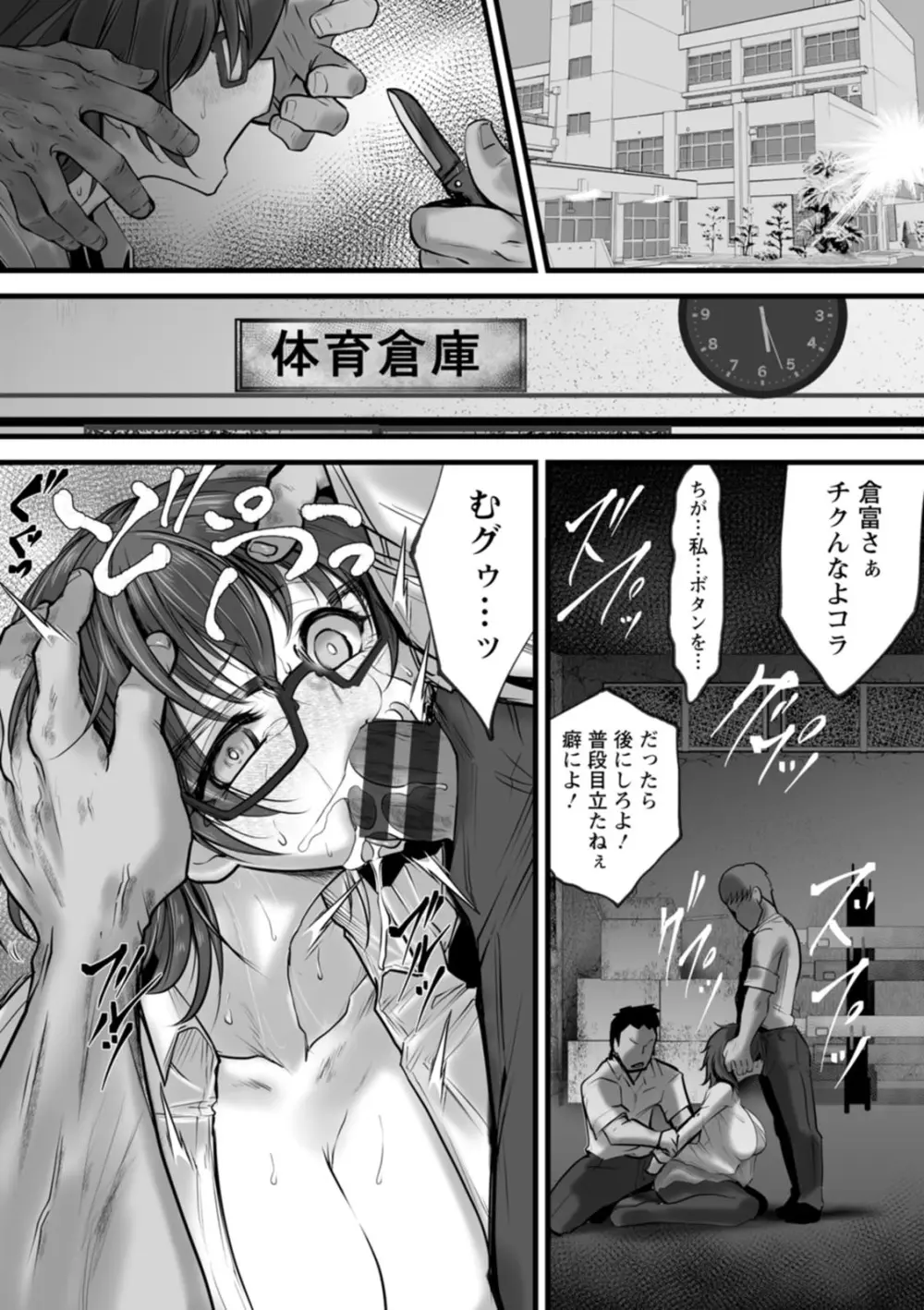 拷問バイブス Page.124