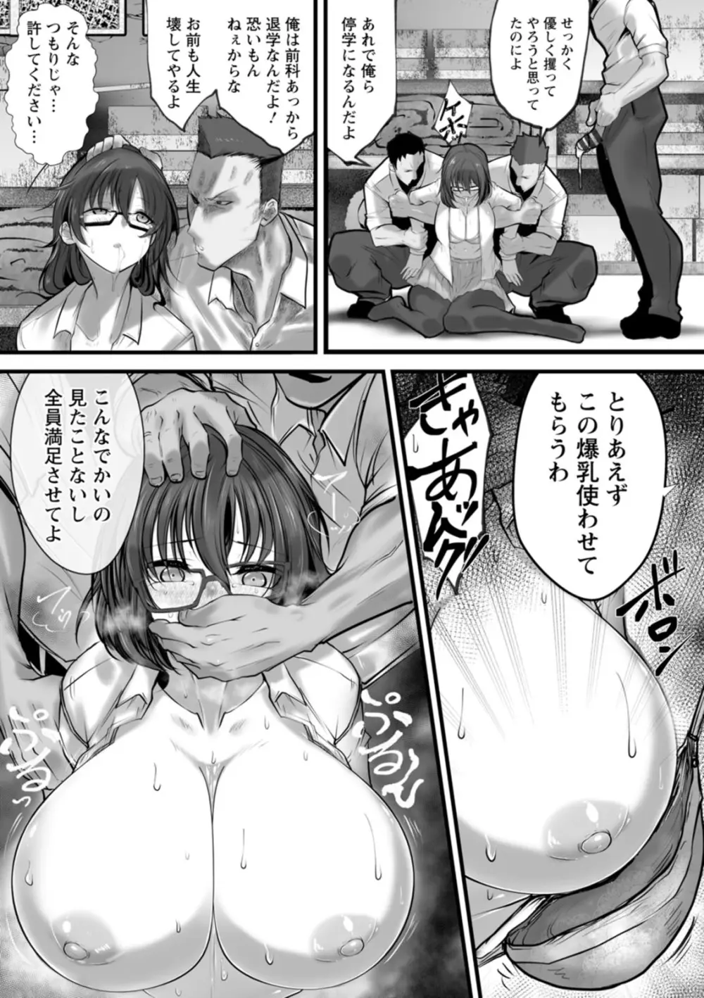 拷問バイブス Page.125