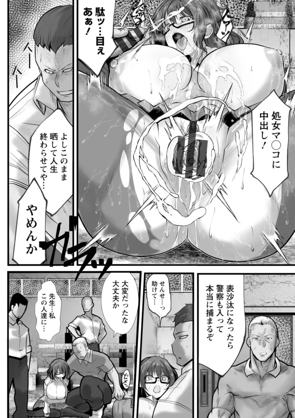 拷問バイブス Page.129