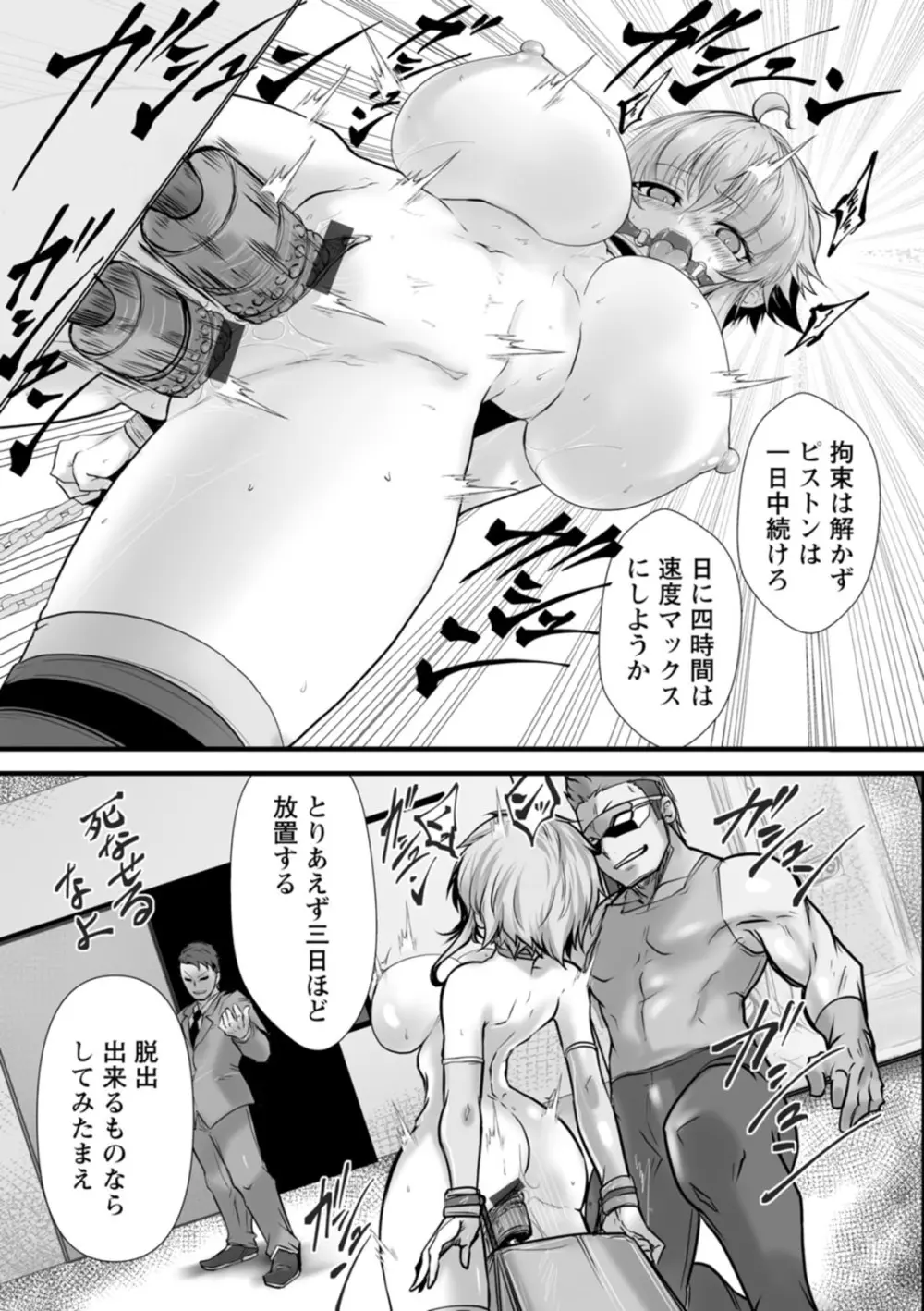 拷問バイブス Page.13