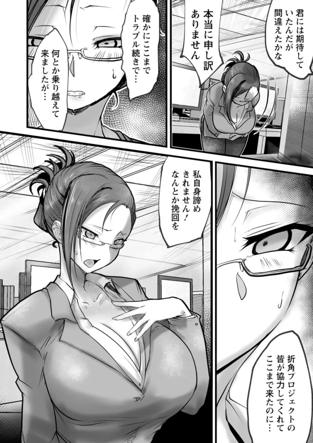 拷問バイブス Page.142