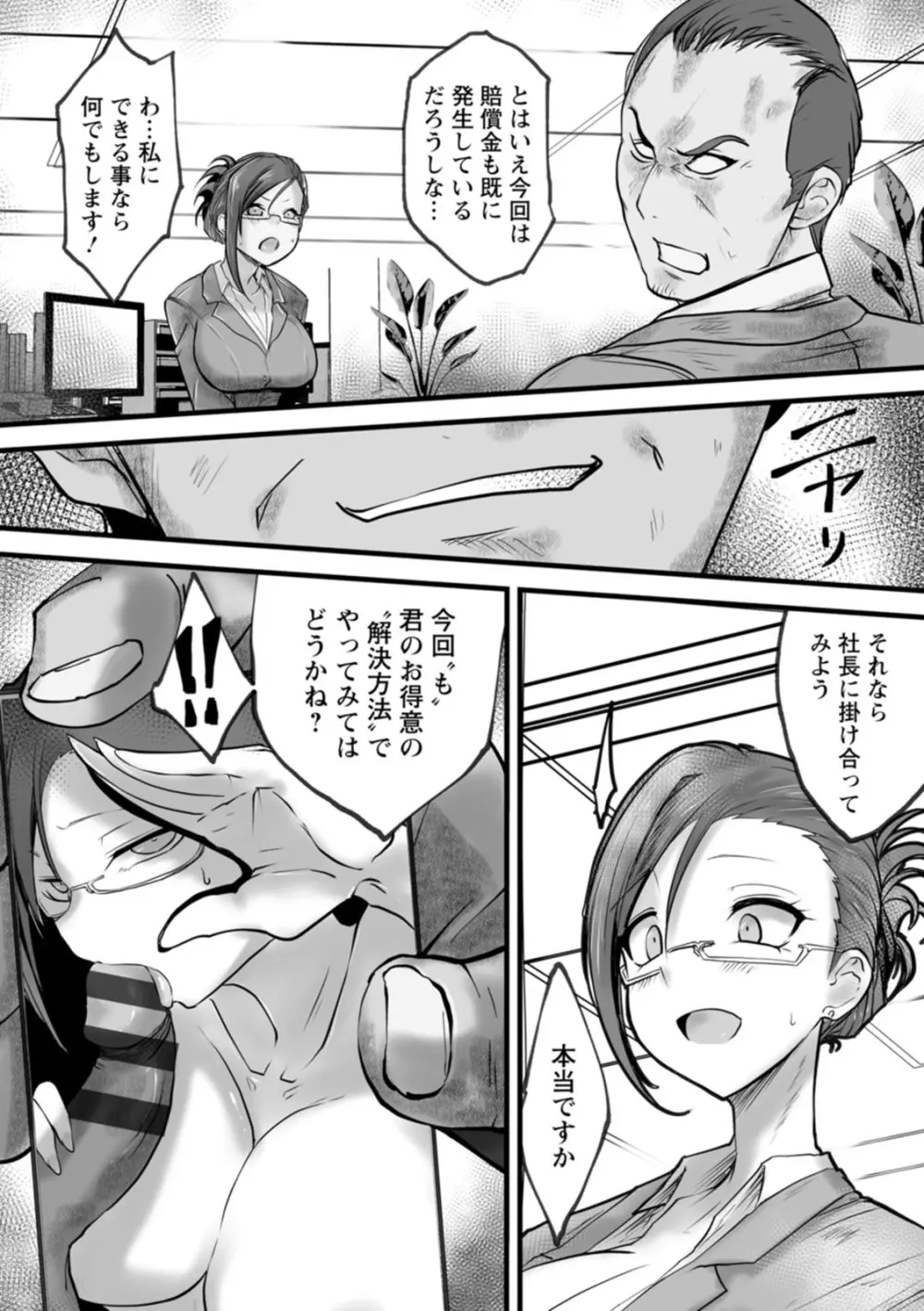 拷問バイブス Page.143