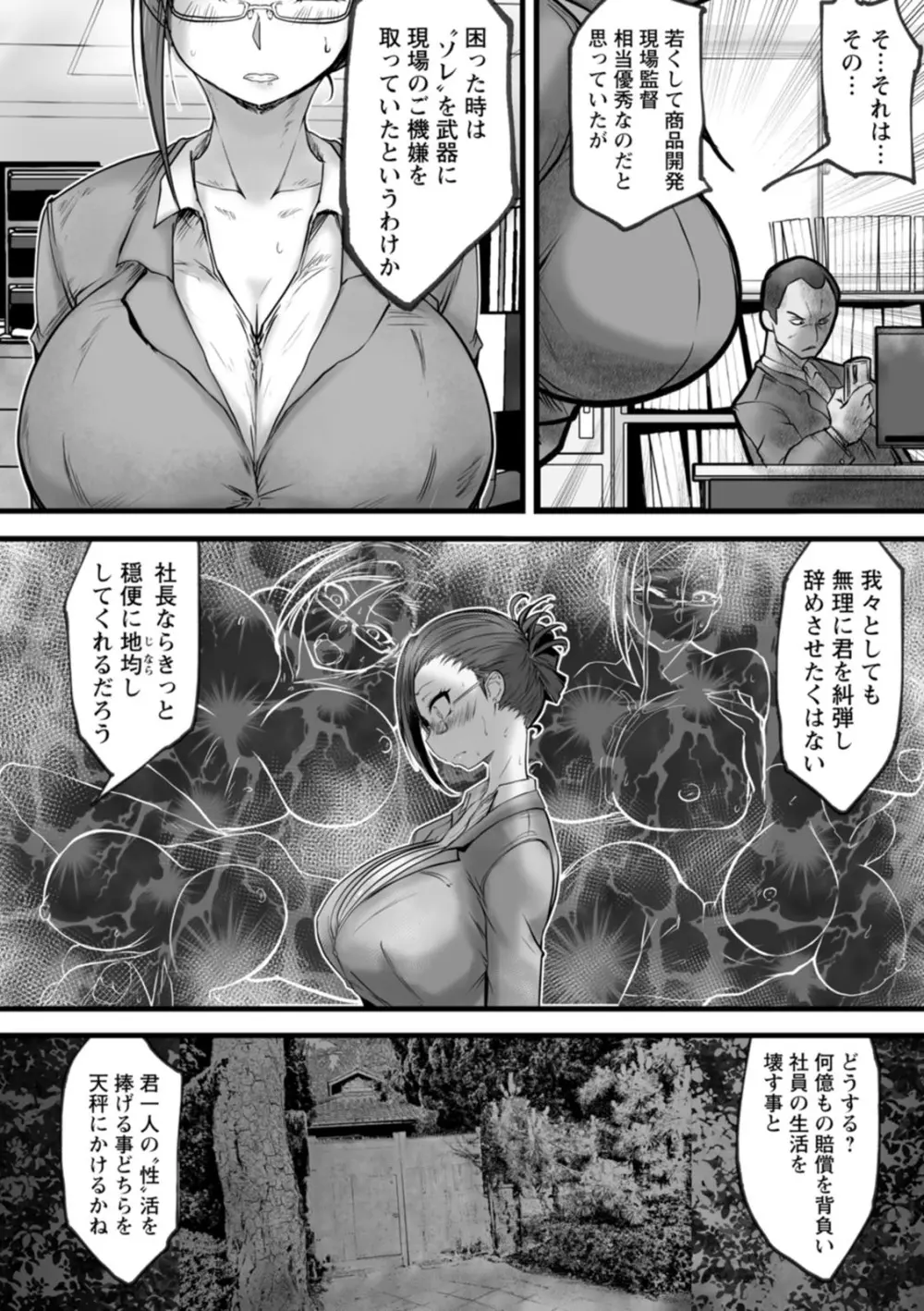 拷問バイブス Page.144