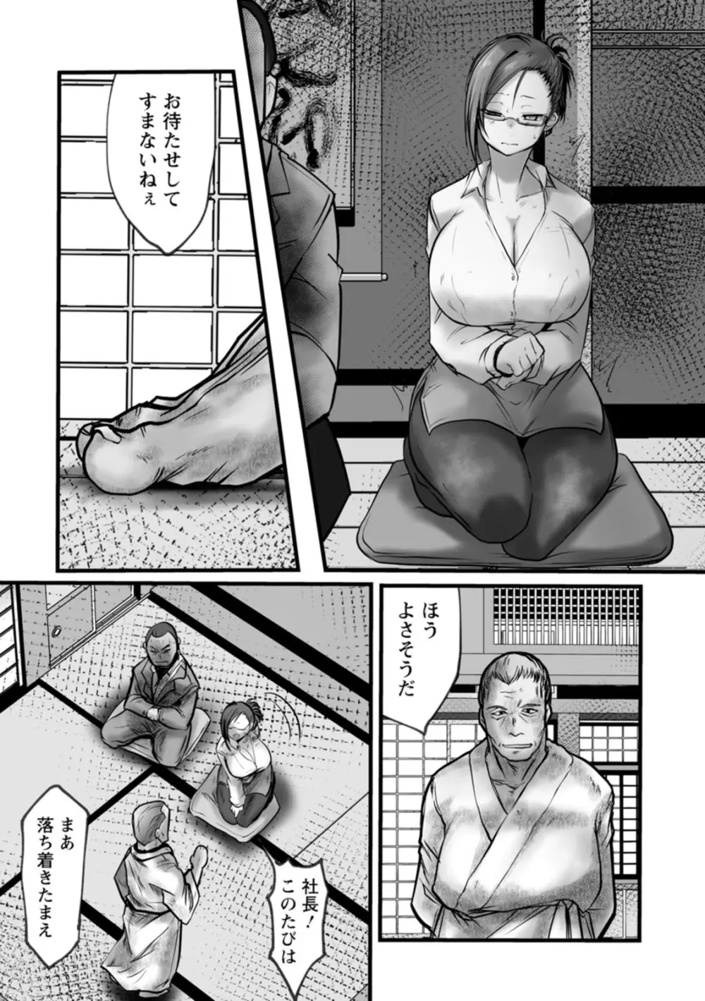 拷問バイブス Page.145