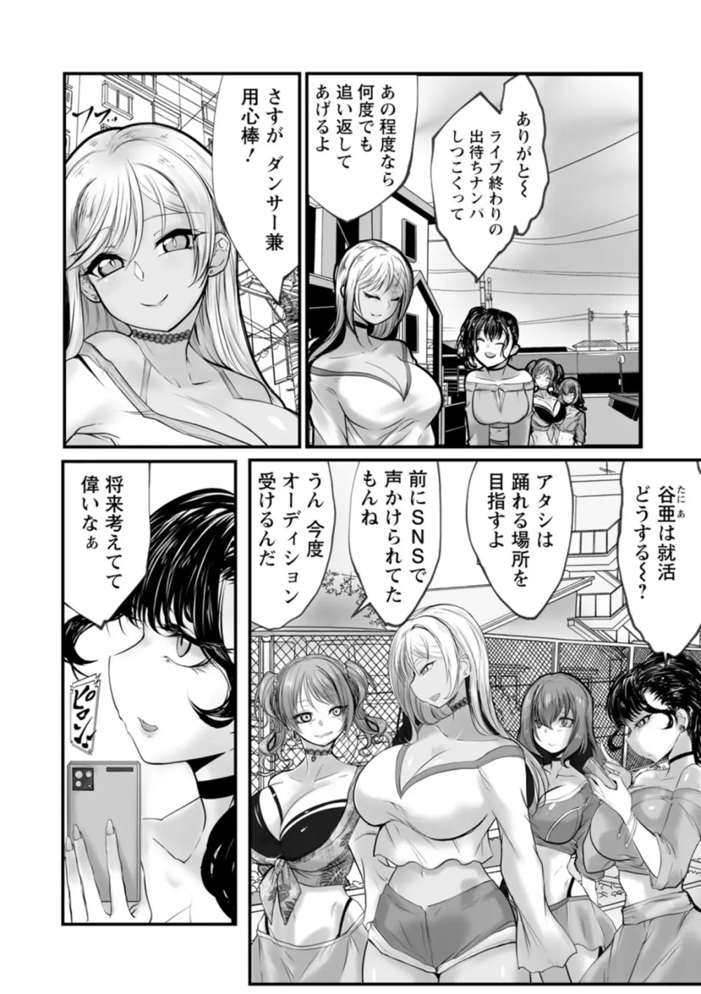 拷問バイブス Page.164