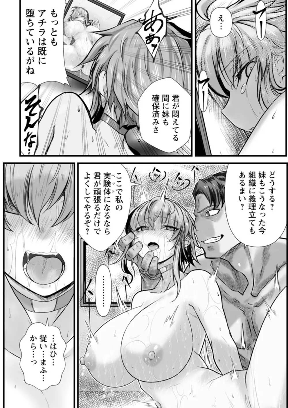 拷問バイブス Page.22