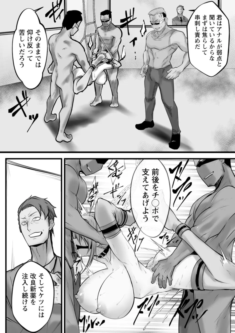 拷問バイブス Page.35