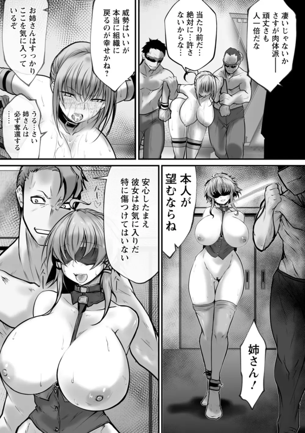 拷問バイブス Page.43