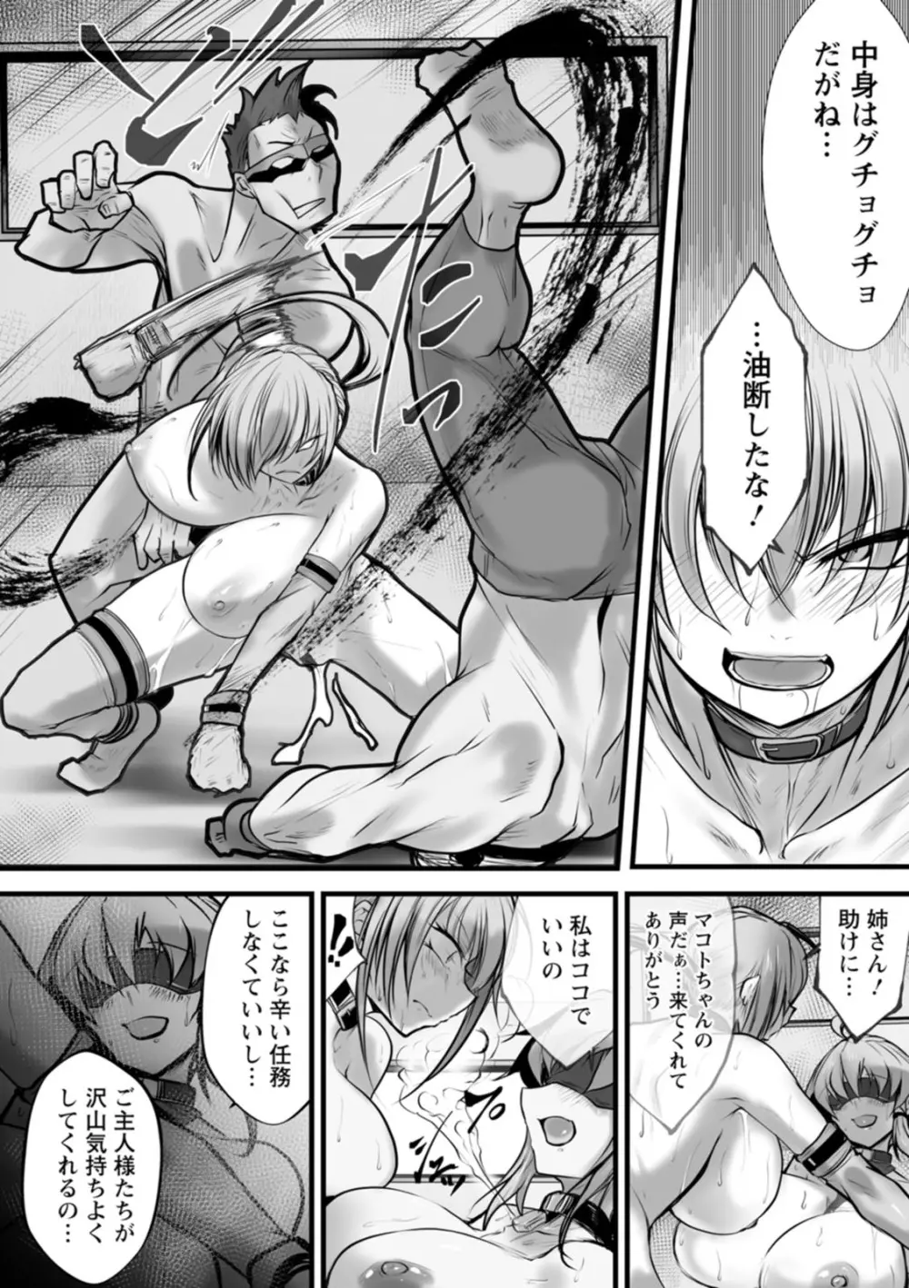 拷問バイブス Page.44