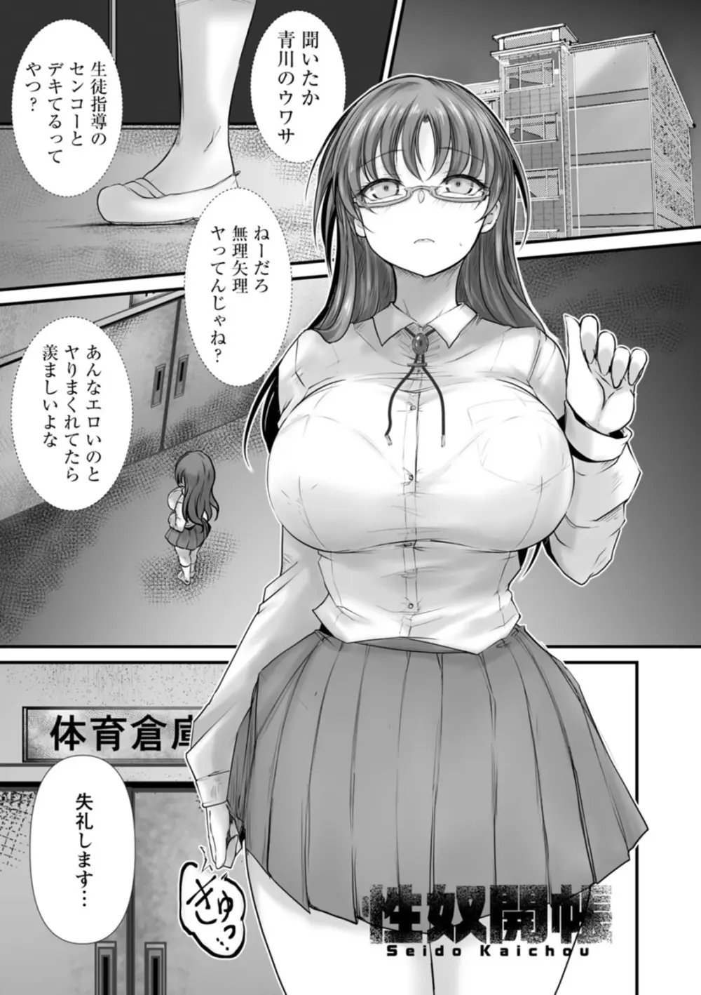 拷問バイブス Page.53